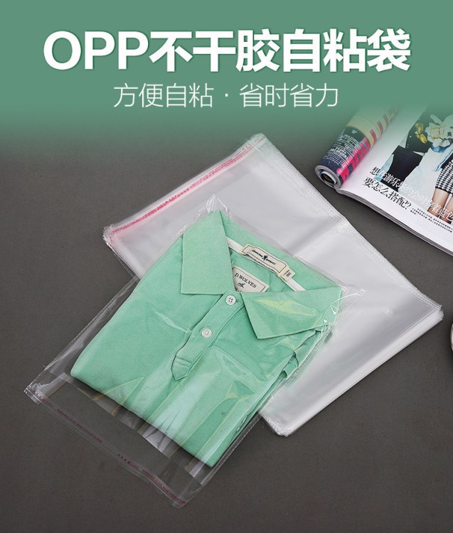 OPP自粘不干膠袋 平板電腦皮套袋 毛巾內衣包裝袋23*33+2一百個