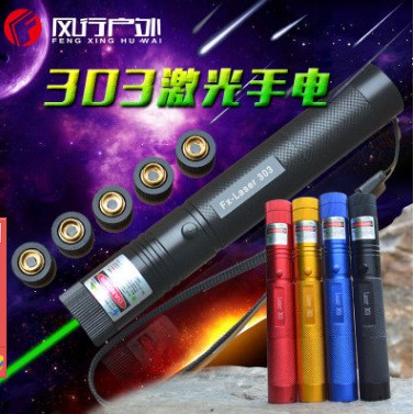 Laser303 激光手電筒 綠光滿天星激光燈 售樓電子教鞭 一件代發(fā)