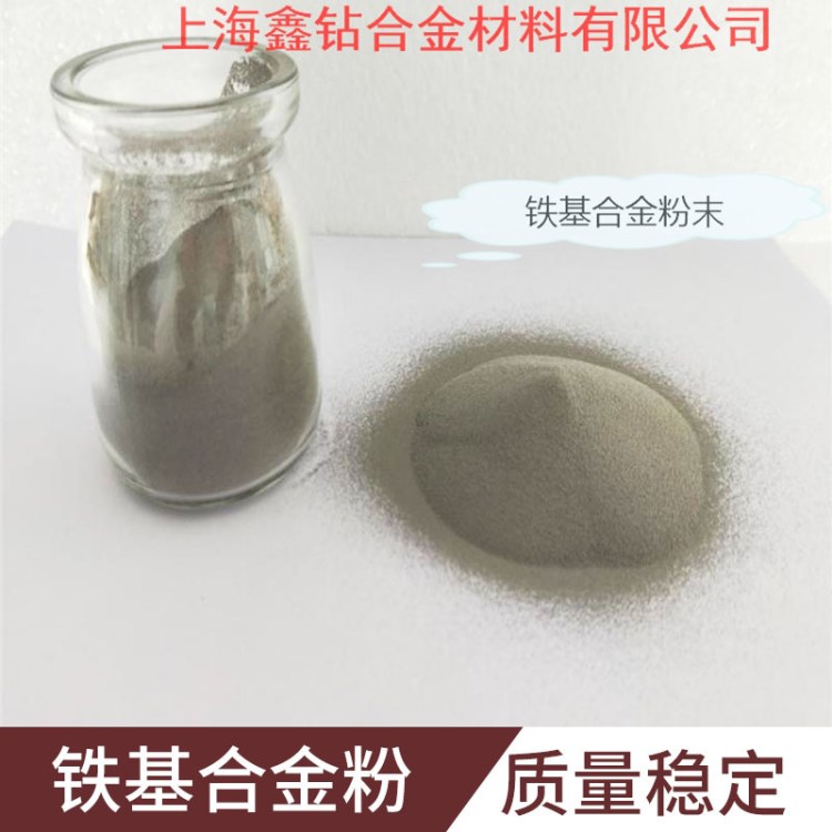 铁基合金粉末 Fe30 Fe45 Fe60 Fe60