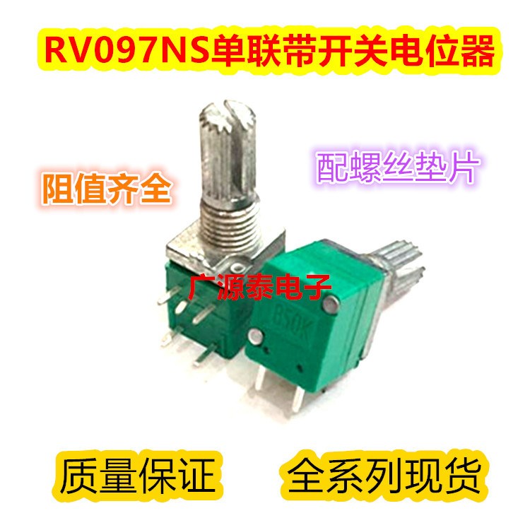 单联带开关旋转密封形音响调音电位器 09型绿色电位器