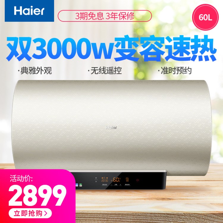 Haier/海爾 ES60H-K8(ZE)60升洗澡家用速熱即熱式熱水器