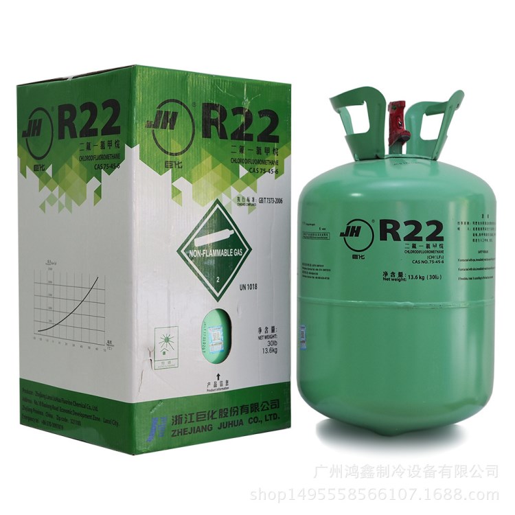 巨化R22 13.6kg制冷劑雪種冷媒冰箱中央空調(diào)熱泵冷熱水機(jī)保鮮柜