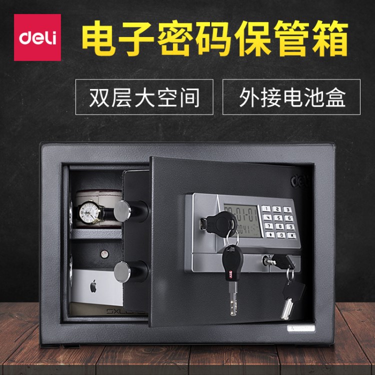 得力保險箱/柜系列3651電子密碼保管箱家用辦公入墻防盜加厚