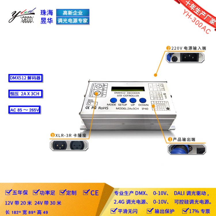 供應(yīng)DMX512解碼器300AC舞臺(tái)燈光解碼器220V高壓燈帶100米解碼器