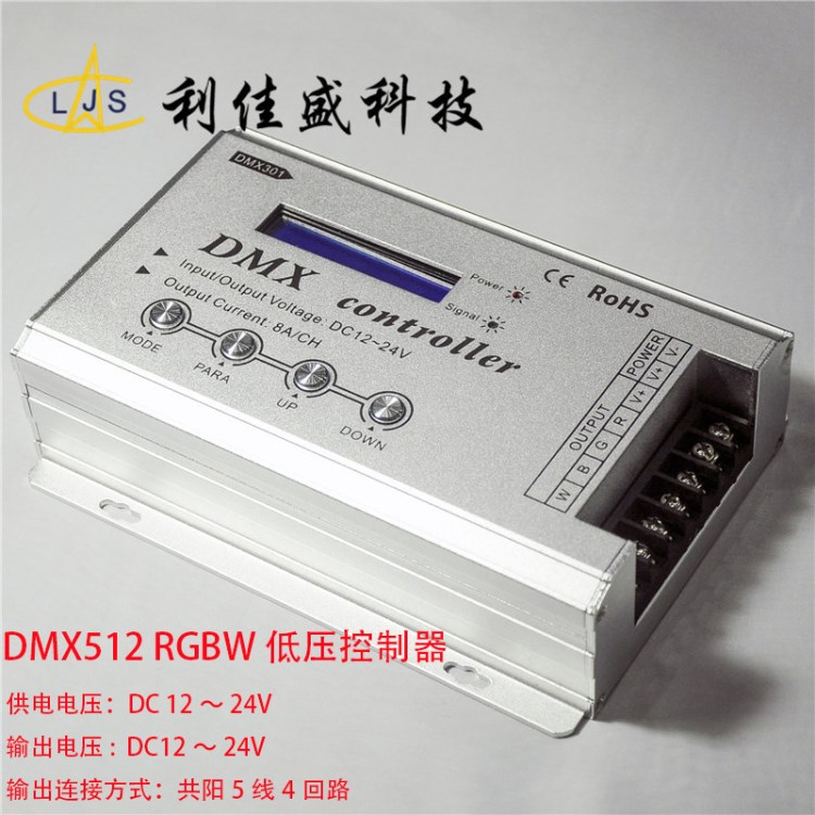 dmx512rgbw全彩低壓12v24v帶lcd顯示屏智能照明燈光燈具控制器批