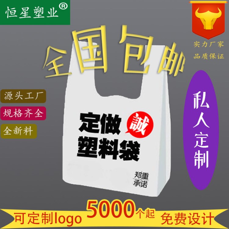 廠家直銷(xiāo)食品級(jí)加厚購(gòu)物塑料袋外賣(mài)打包袋規(guī)格可定制logo