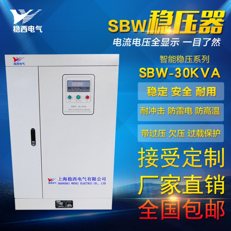 廠家批發(fā)SBW-30KVA三相補償式穩(wěn)壓器 30kw穩(wěn)壓器 防雷電穩(wěn)壓器