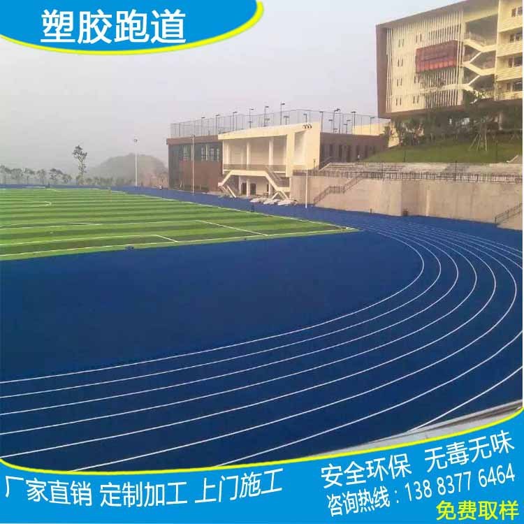廠家直銷epdm/顆粒型無毒環保pu混合型跑道 承接學校塑膠跑道工程
