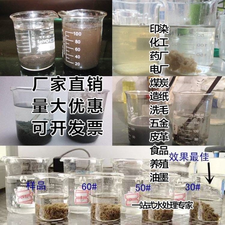 廠家銷售吉林長春廢水脫色劑  污水絮凝劑 膠水增稠劑