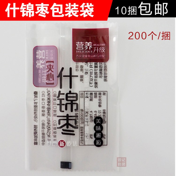 什锦枣夹核桃小包装袋子7*11cm夹心枣新疆特产枣夹核桃小袋200个