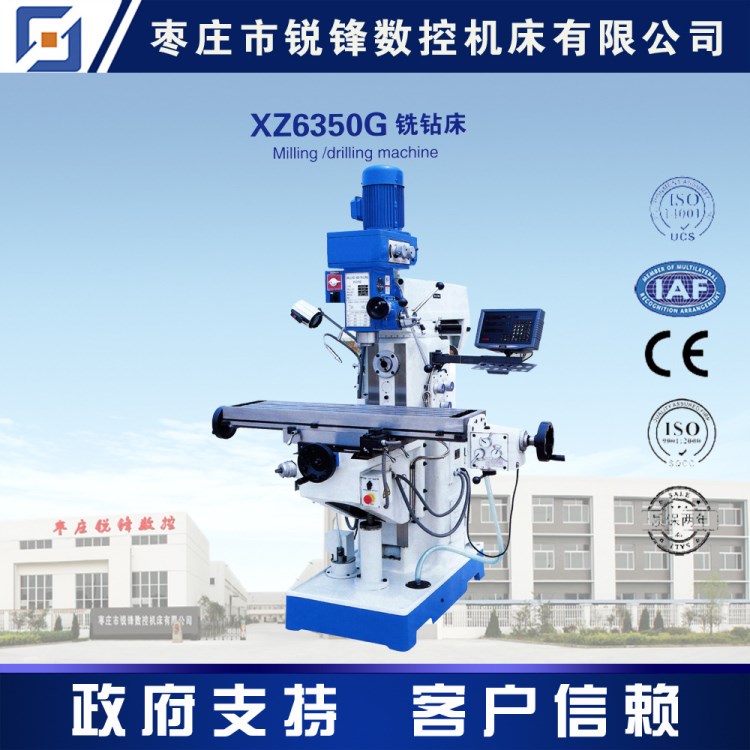 XZ6350G 銑鉆床 鉆銑床 鉆 銑一體機 多功能鉆銑床
