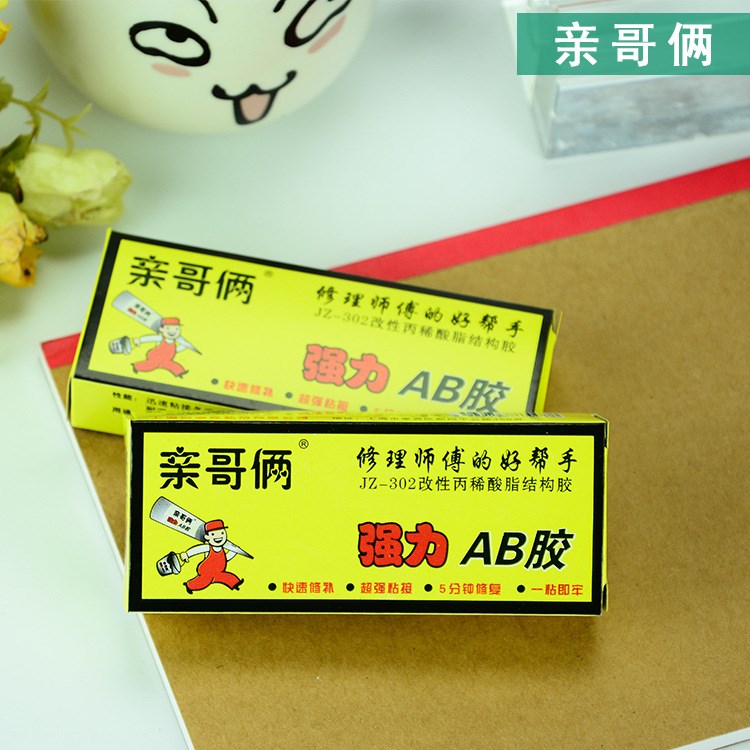 劍湘親哥倆AB膠  502瞬間強(qiáng)力膠水 家用修補(bǔ)膠 金屬膠 五金膠AB膠