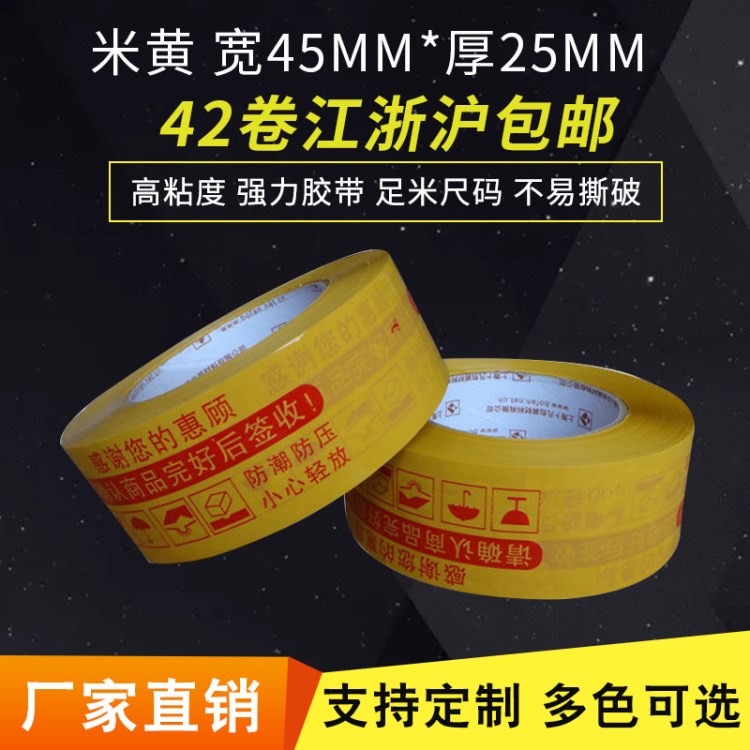 印字高粘紅色警示語快遞封箱膠 寬4.5cm*厚2.5cm耐高溫封箱膠帶