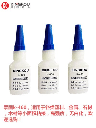 460膠水 無白化460塑料膠水 k-460粘塑料不發(fā)白膠水 景固廠家直銷