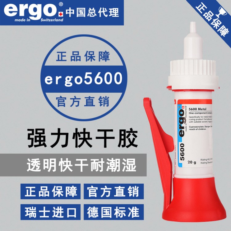 ergo5600高粘度不銹鋼鋁合金磁鐵亞克力金屬強力快干膠水