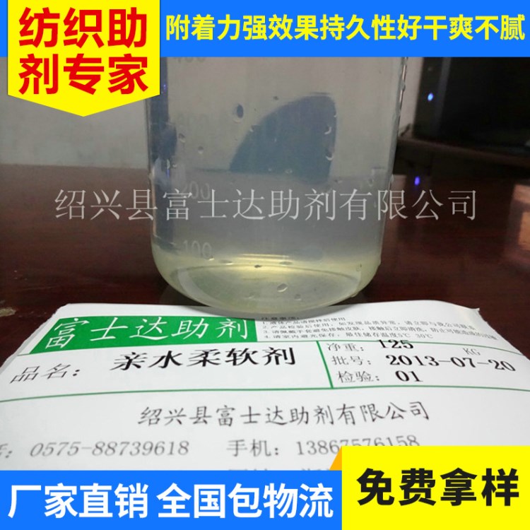 現(xiàn)貨銷售 抗靜電吸水性平滑柔軟劑 親水性平滑柔軟劑