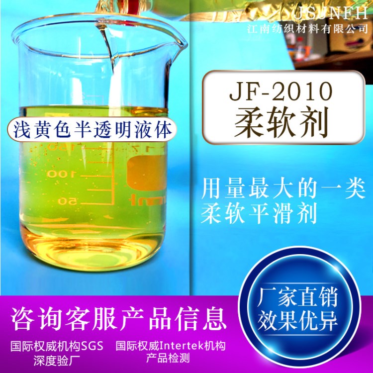 (厂家直销)纤维柔软剂 纸张柔软剂 衣物柔顺剂蓬松柔软抗静电