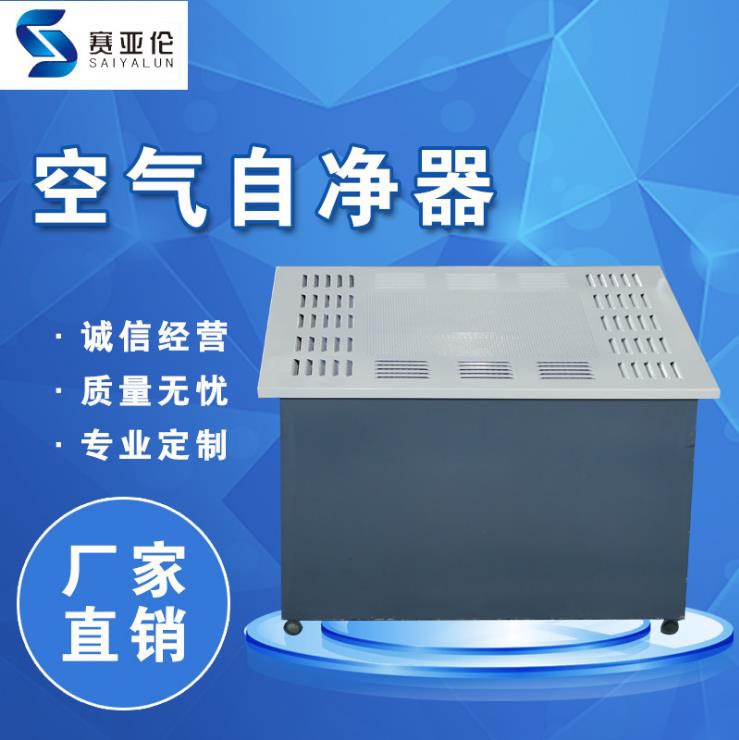廠家直銷移動式不銹鋼鋼空氣自凈器 空氣凈化器風口自凈器