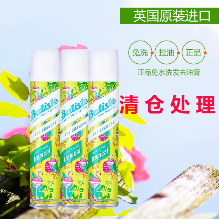 英國Batiste碧緹絲頭發(fā)去油控油免洗干發(fā)噴霧月子清倉200ML