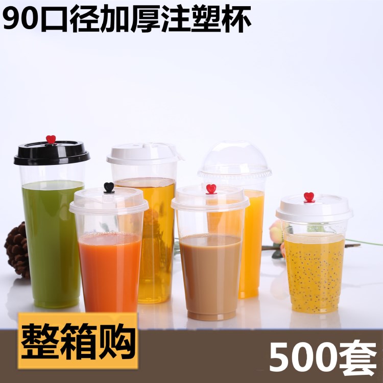 90口徑高透注塑杯一次性奶茶杯加厚塑料杯果汁打包杯子不帶蓋