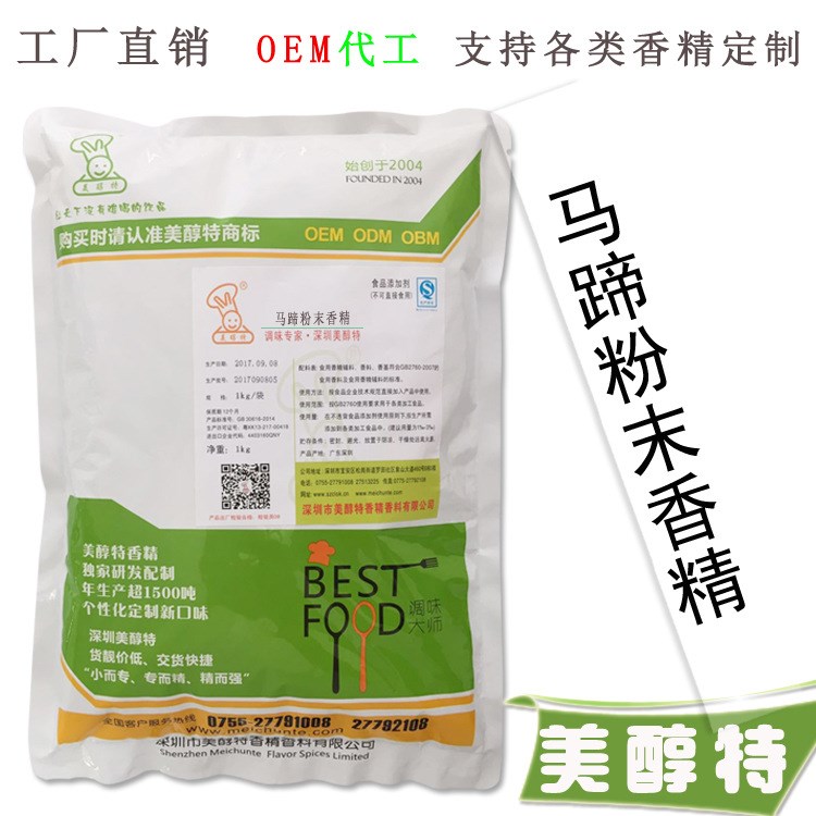 美醇特馬蹄香精 甜味食用香精水果口味烘焙冷飲面包蛋糕珍珠奶茶