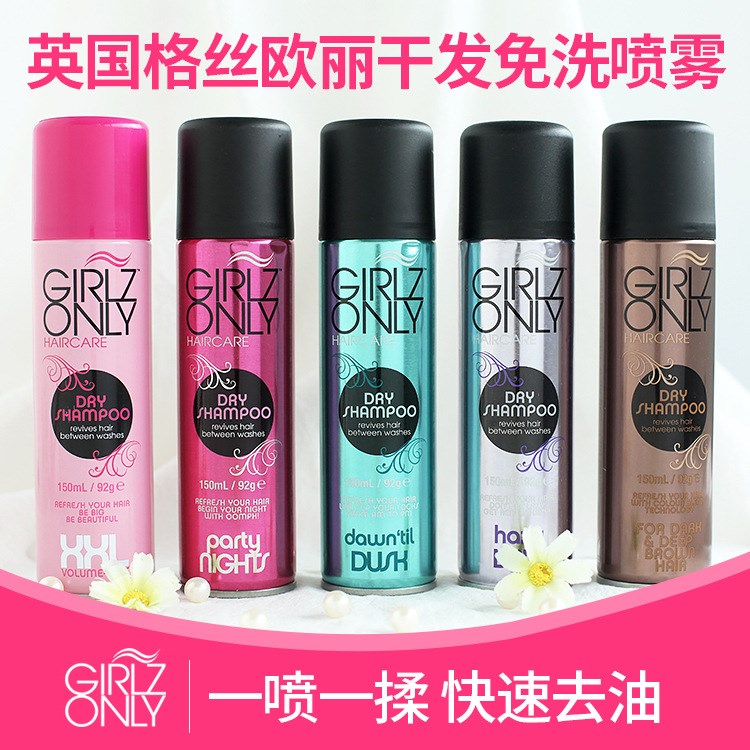 英国girlz only格丝欧丽头发干洗喷雾月子免洗干爽蓬松去油200ML