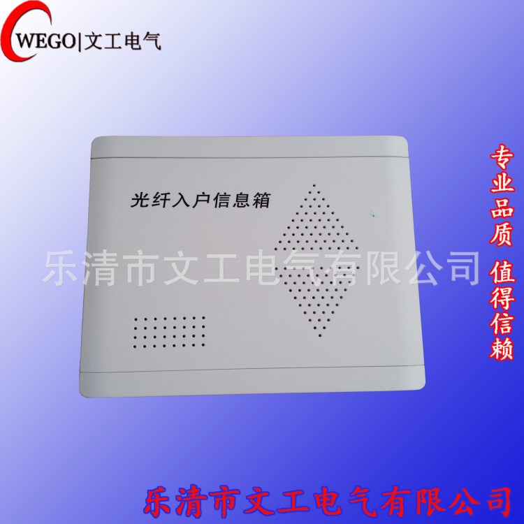 廠家直銷 全塑光纖箱 光纖入戶信息箱 配電箱 250*300*120弱電箱