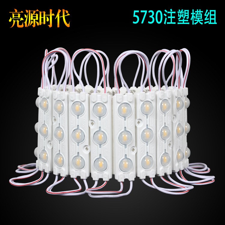 5730注塑模組廣告牌燈箱光源LED吸塑字發光字12V貼片透鏡防水模組