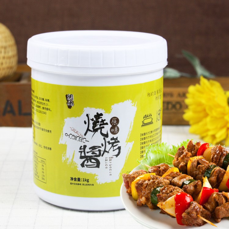 網(wǎng)尚燒烤醬料 原味1kg 烤肉醬汁 燒烤蘸醬 商用 燒烤調(diào)料戶外油炸