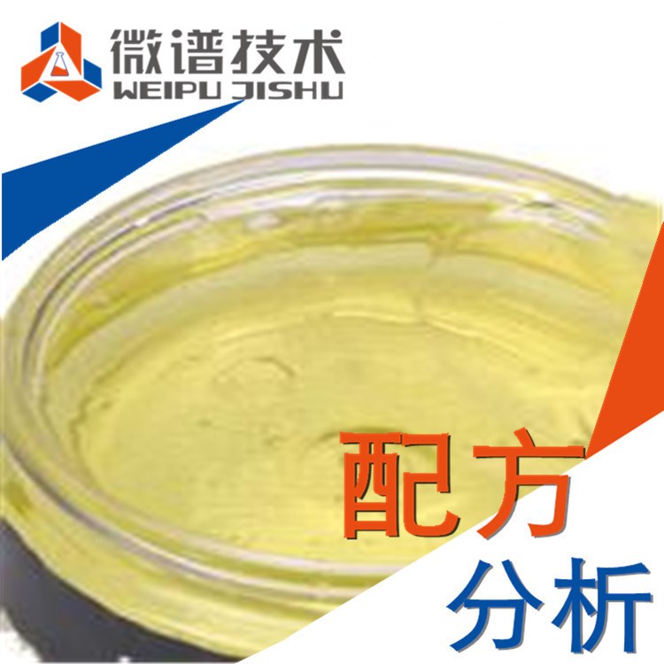 水溶性乳化油 配方還原 乳化油成分分析 產(chǎn)品開發(fā)  成分檢測(cè)