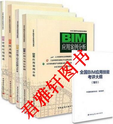 BIM工程師技能培訓(xùn)教材 全套六冊