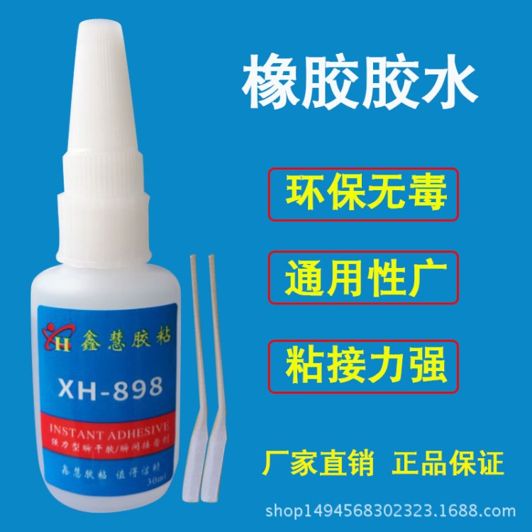 廠家批發(fā)橡膠膠水粘ABS塑料膠水橡膠粘硅膠膠水橡皮筋快干膠粘劑