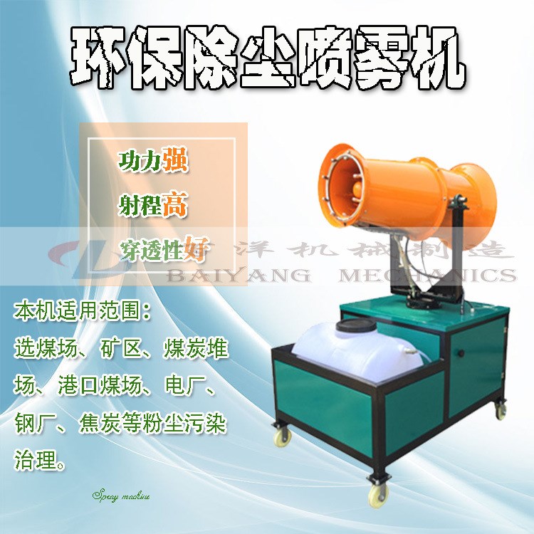 工地雾炮机高射程雾炮机除尘降温设备移动式喷湿机空气净化设备