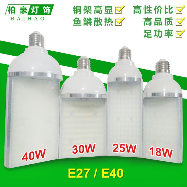 E40e27小路燈鱗片散熱大功率led玉米燈40W高性價(jià)比橫插燈LED路燈