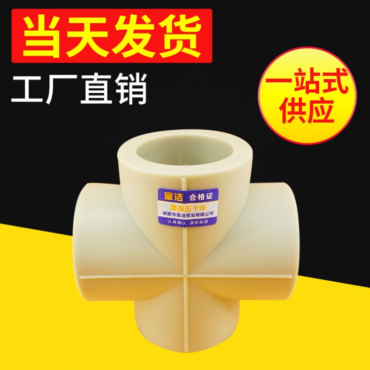 環(huán)保款等徑四通 PPR四通20-32國標(biāo)款 ppr等徑四通 正四通