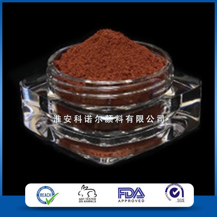 高品質(zhì)氧化鐵Iron Oxide 啞光顏料Pigments 化妝品用 廠家直銷