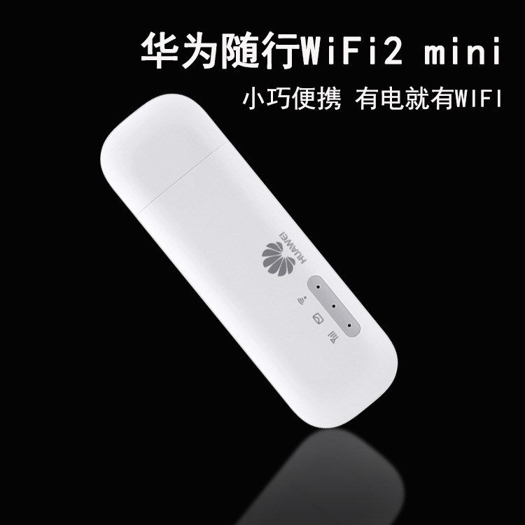 批發(fā)華為E8372隨行wifi2迷你便攜路由器4G三網(wǎng)通車載無(wú)線路由器4G