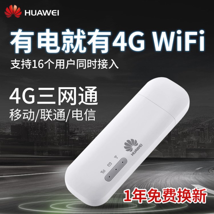 華為隨行WiFi 2mini 4G無線路由上網(wǎng)卡托 移動(dòng)聯(lián)通3G4G 車載WiFi