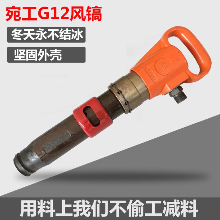 G12風鎬防凍型沖擊力足清爐清罐車專用