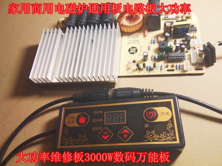 家用商用電磁爐通用板電路板大功率維修板3000W數碼板