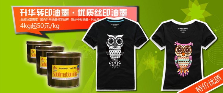 熱升華油墨，滌綸織物印刷專用熱升華絲印油墨，佛山廠家直銷