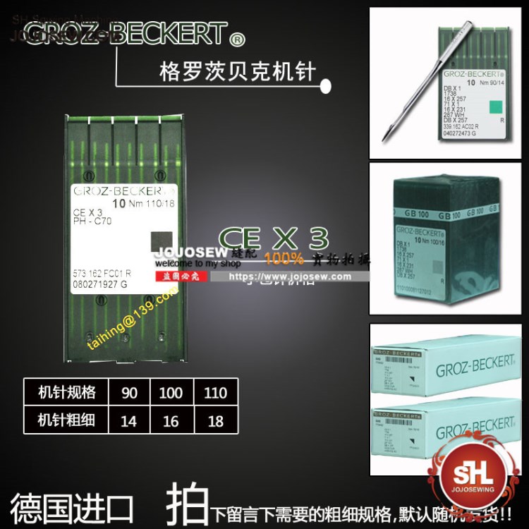 德國格羅茨 GROZ-BECKERT CEX3 PH-C70 繡花 毛巾繡機針