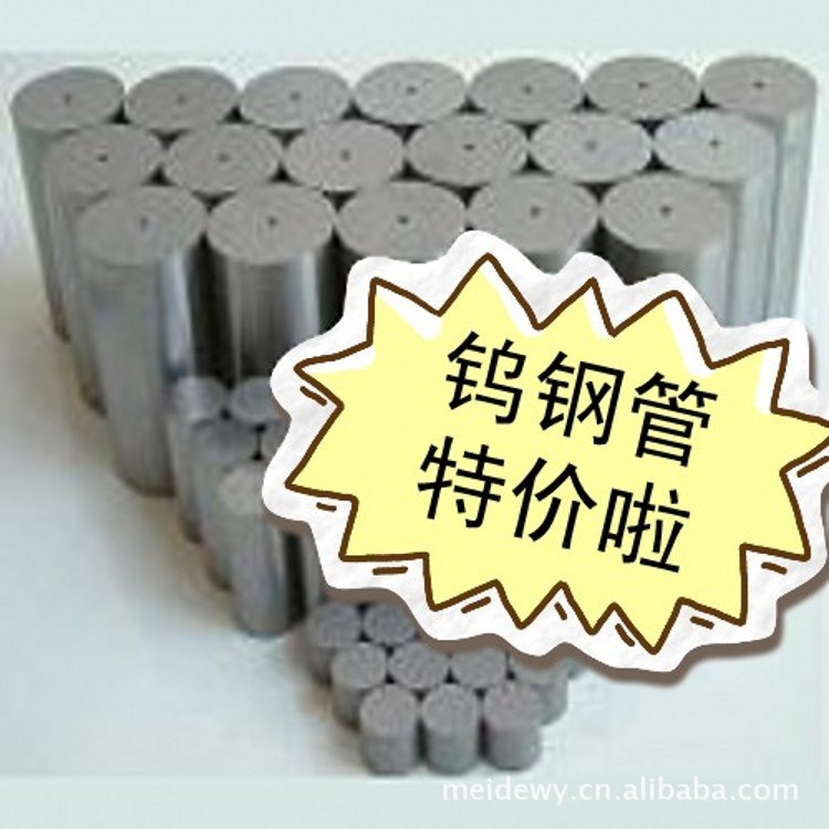 帶孔鎢鋼的價格，東莞美勤帶孔鎢鋼