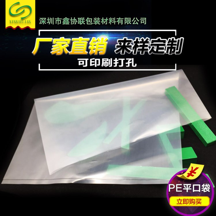 廠家直銷大號(hào)PE平口袋塑料袋通用棉被包裝袋加厚透明袋子批發(fā)定制