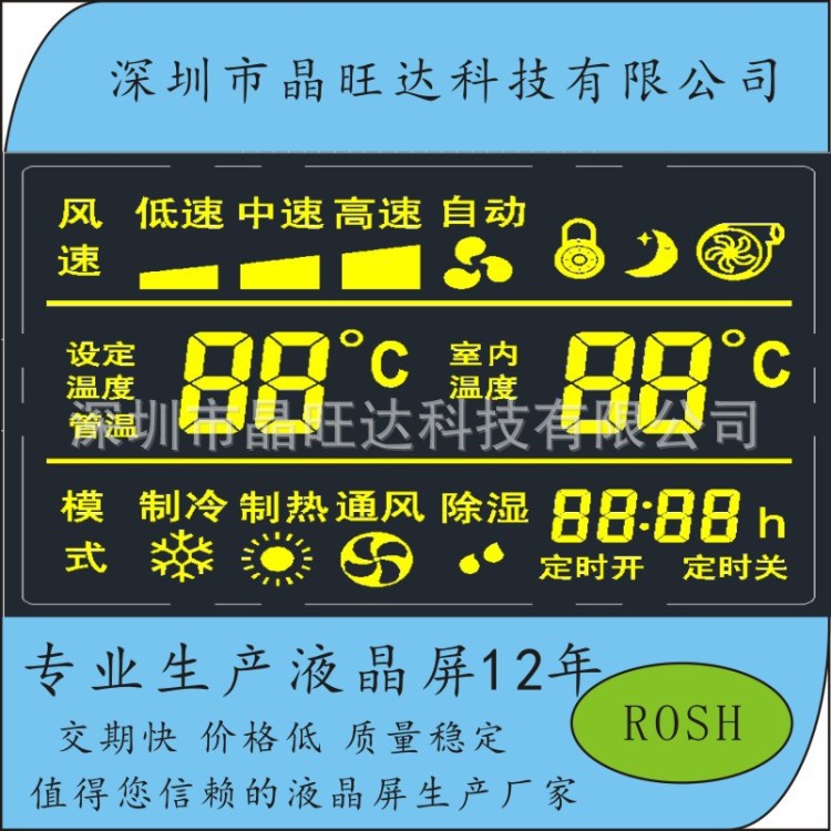 常規(guī)通用款白底黑字中央空調(diào)溫控器LCD顯示屏定做段碼式液晶屏