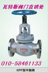 天津塘沽瓦特斯閥門直銷處 鑄鋼法蘭平衡閥 靜態平衡閥KPF-16C