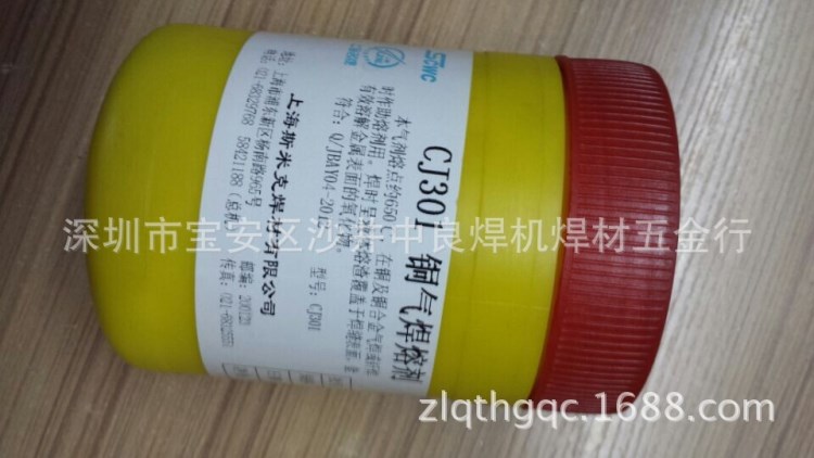 供應上海飛機牌 銅焊粉CJ301 銅氣熔焊劑 銅氣焊熔劑 銅釬焊500克