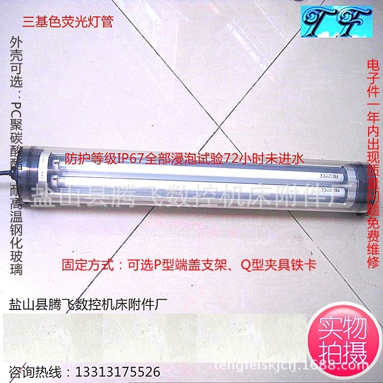 佛山照明光源/騰飛牌JY20/16Wx2/IP67防水/防爆熒光機(jī)床工作燈