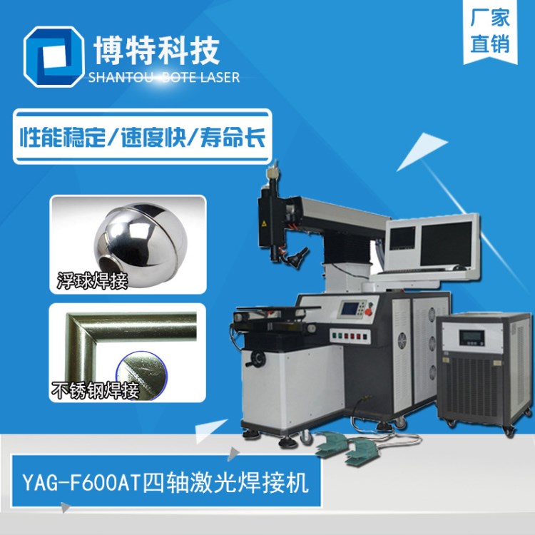 600W四軸全自動激光焊接機 光纖激光焊接機 大功率激光焊機