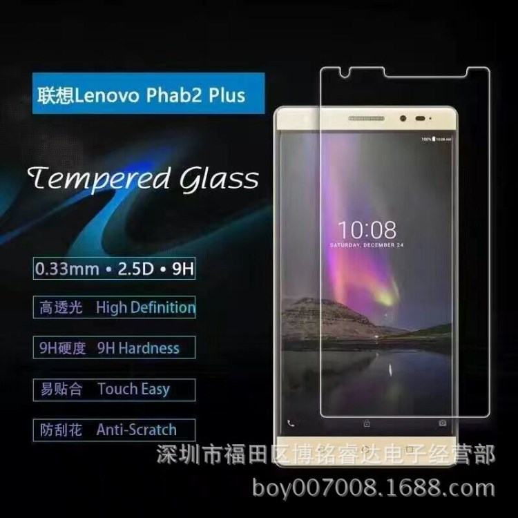 聯(lián)想Phab2 Plus PB2-670N平板貼膜6.4寸手機(jī)平板保護(hù)膜 鋼化膜